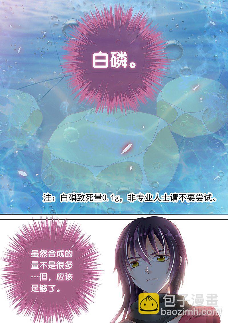 《飞火师》044 杀器合成 第9页