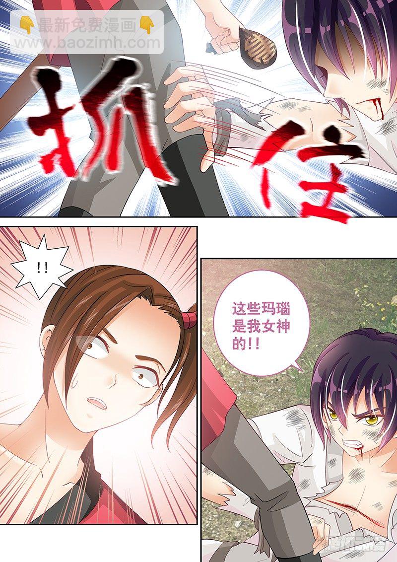 《飞火师》041 还给我！ 第10页