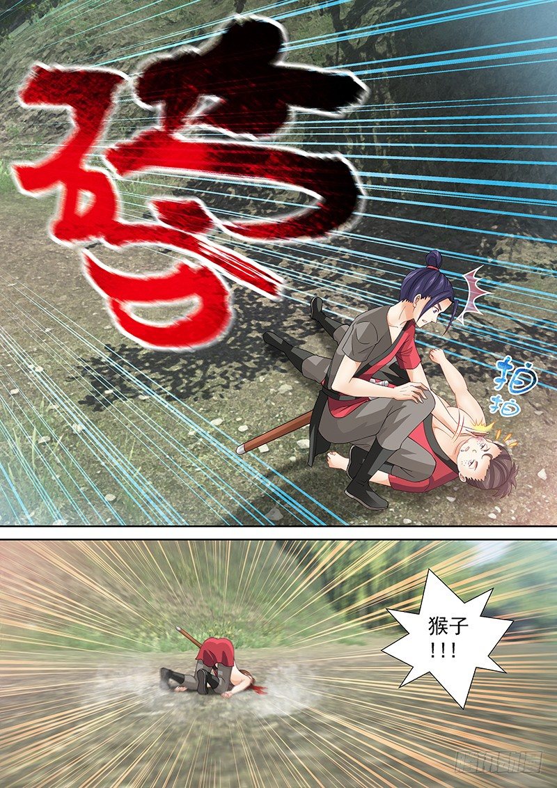 《飞火师》041 还给我！ 第12页