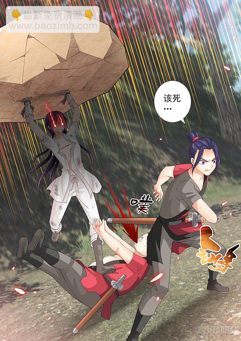《飞火师》041 还给我！ 第13页