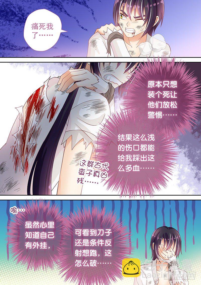 《飞火师》041 还给我！ 第16页
