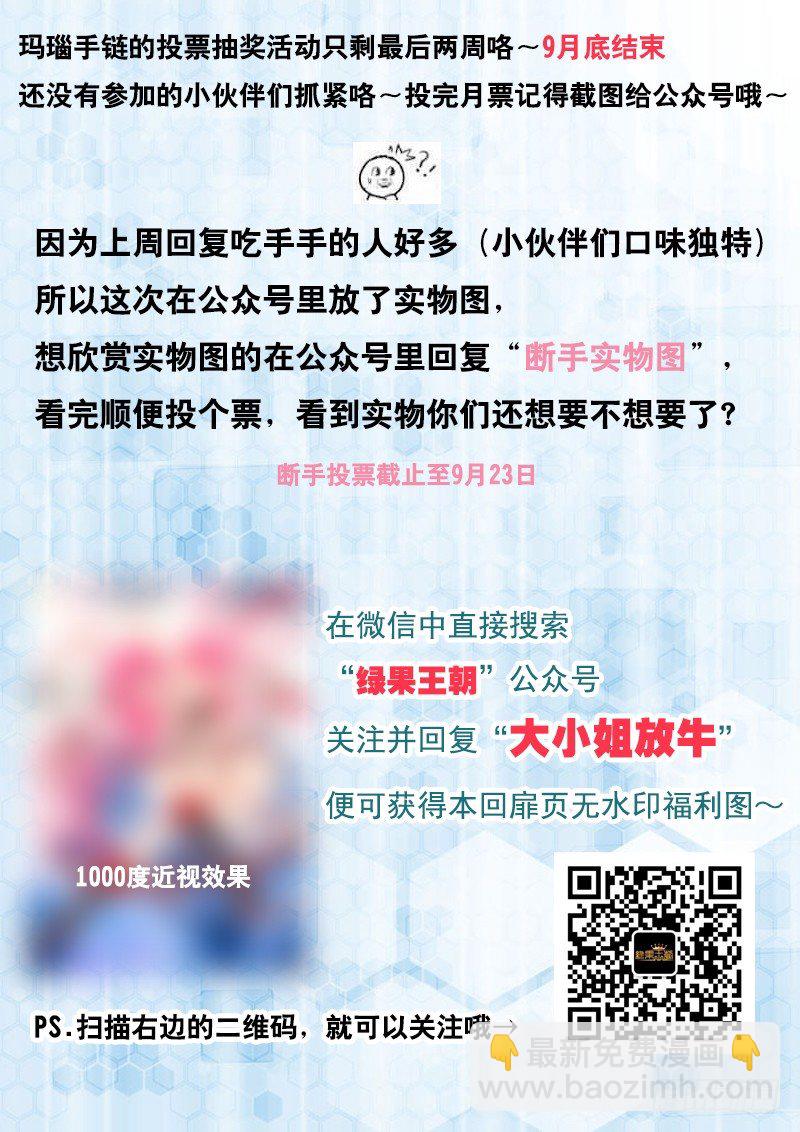 《飞火师》041 还给我！ 第18页