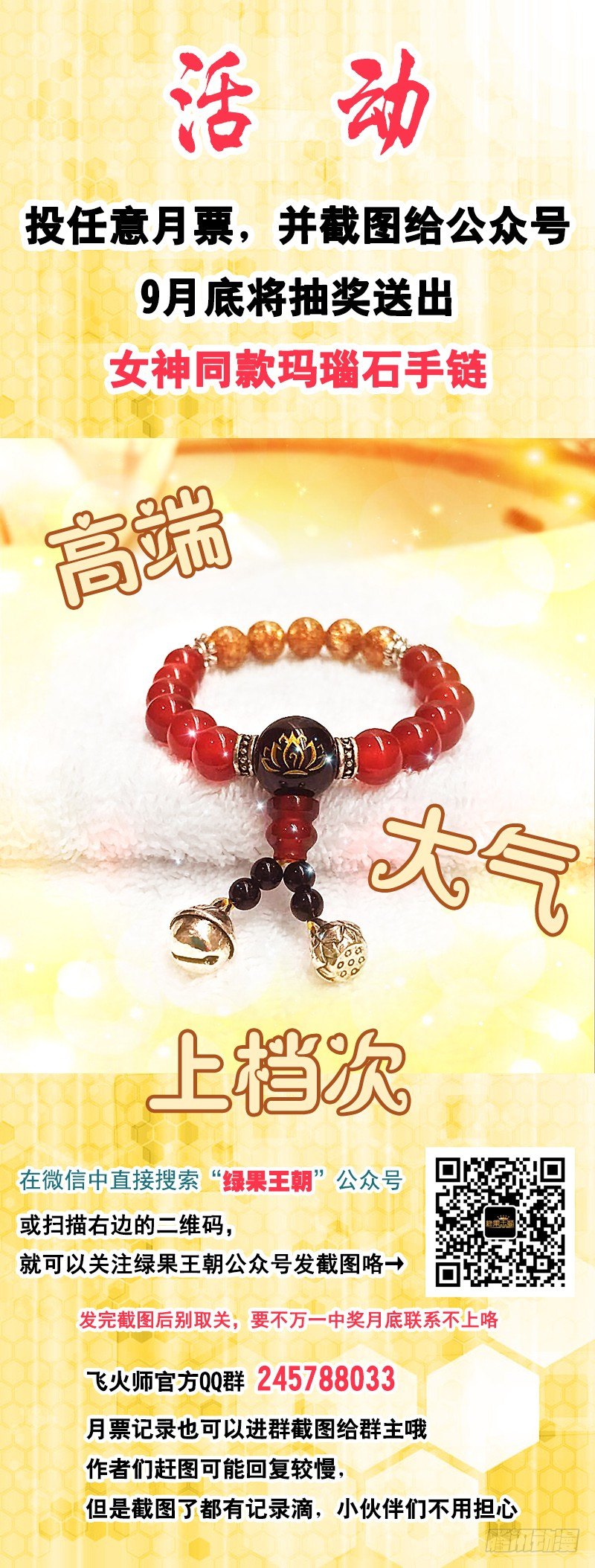 《飞火师》041 还给我！ 第19页