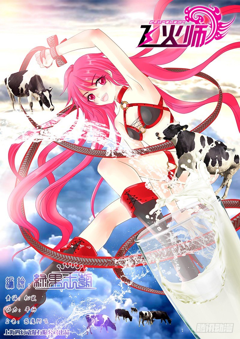 《飞火师》041 还给我！ 第1页