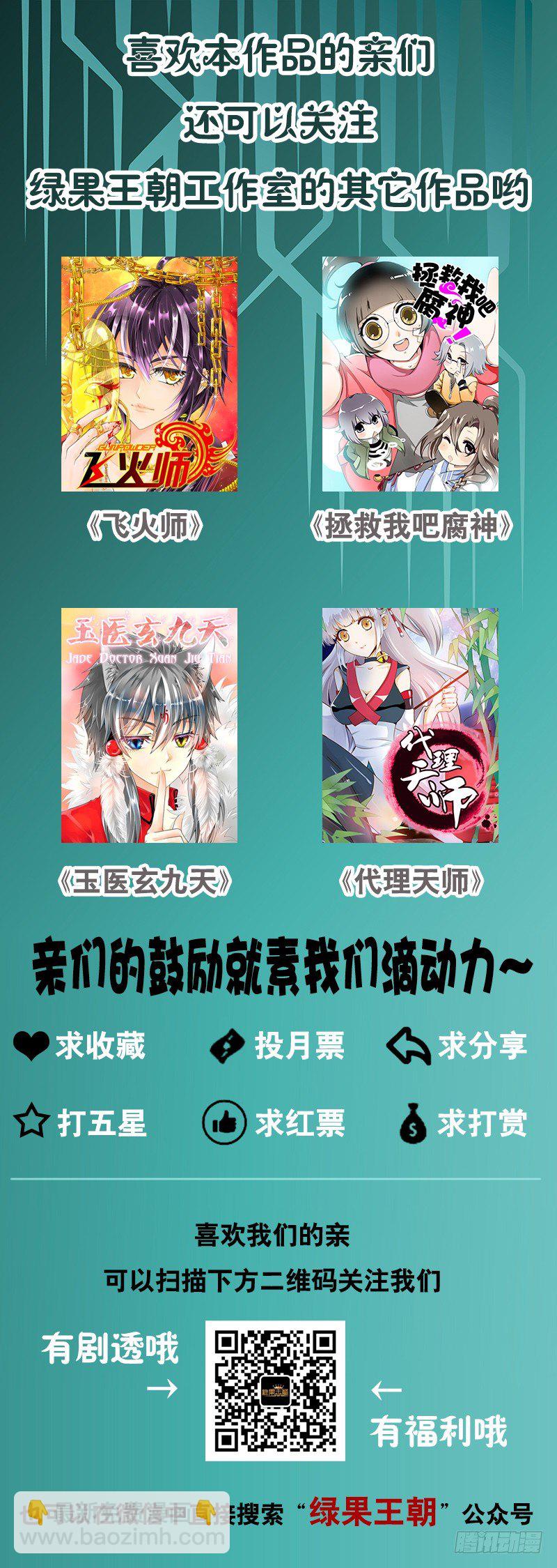 《飞火师》041 还给我！ 第20页