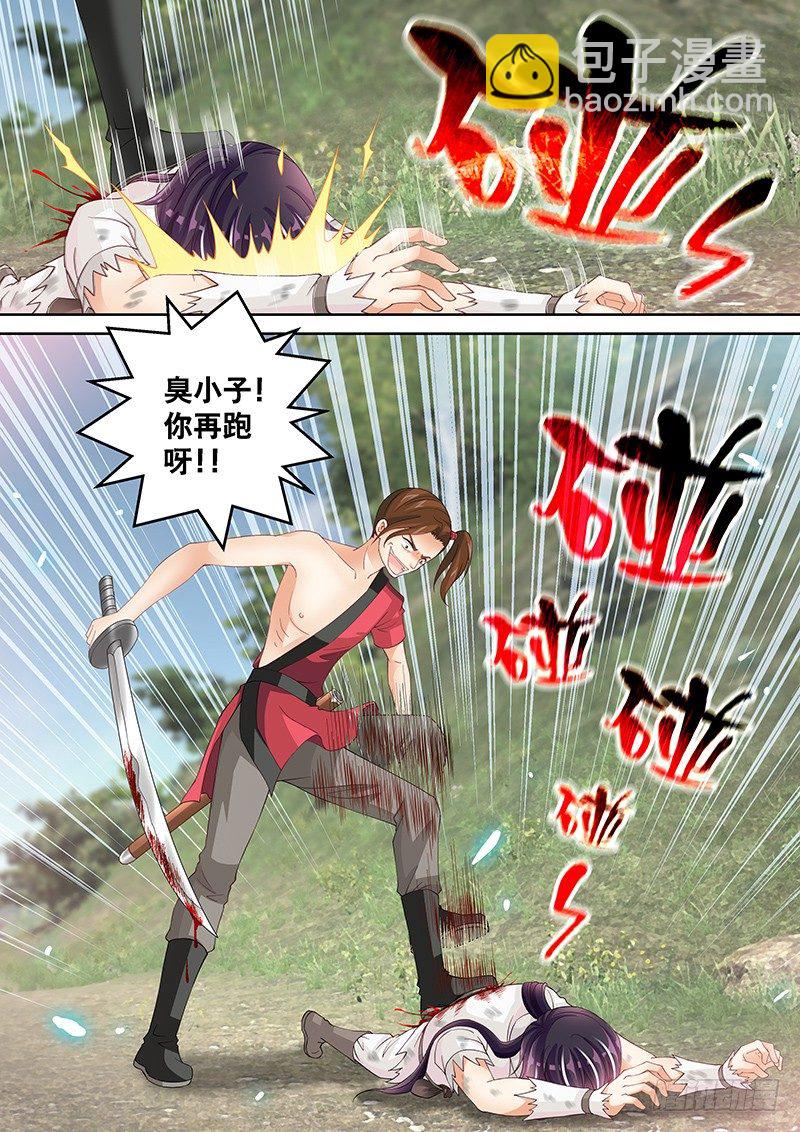《飞火师》041 还给我！ 第3页