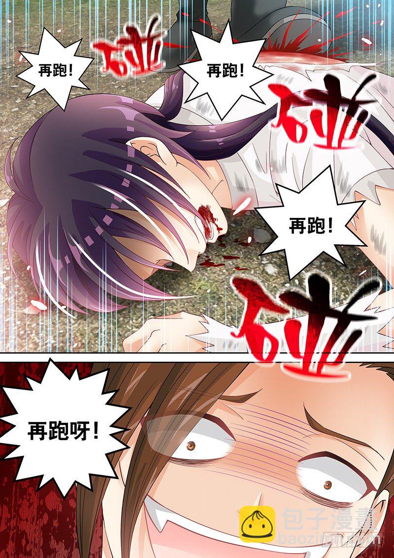 《飞火师》041 还给我！ 第4页