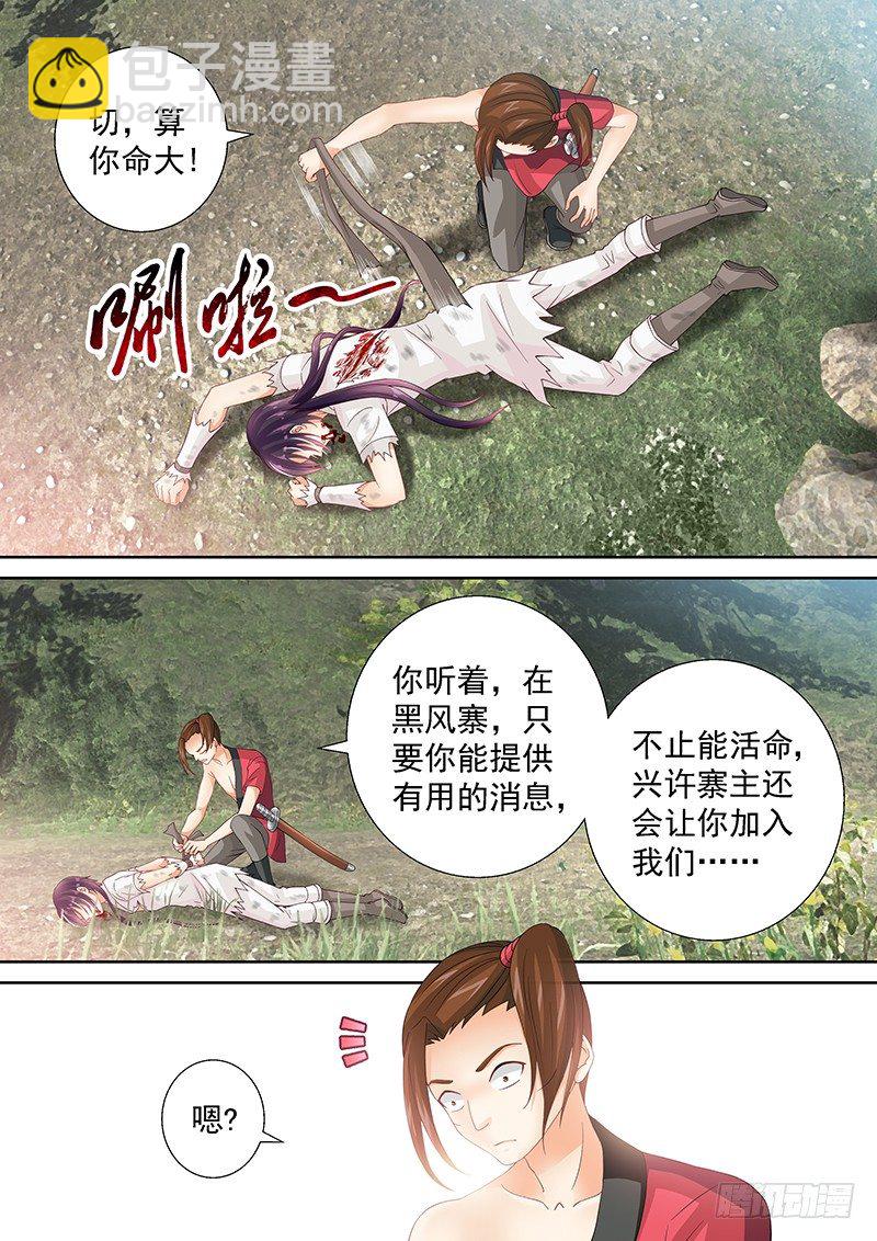 《飞火师》041 还给我！ 第6页