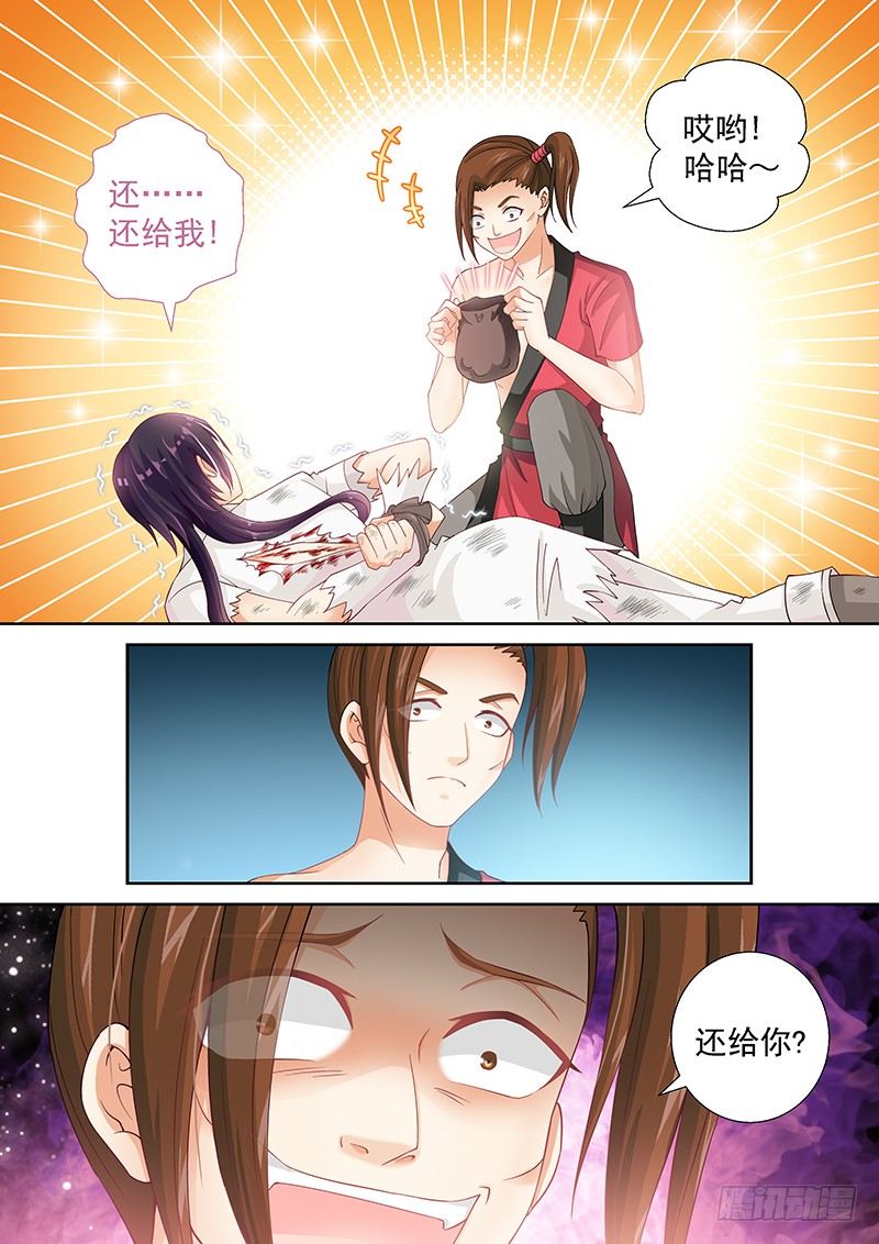 《飞火师》041 还给我！ 第8页
