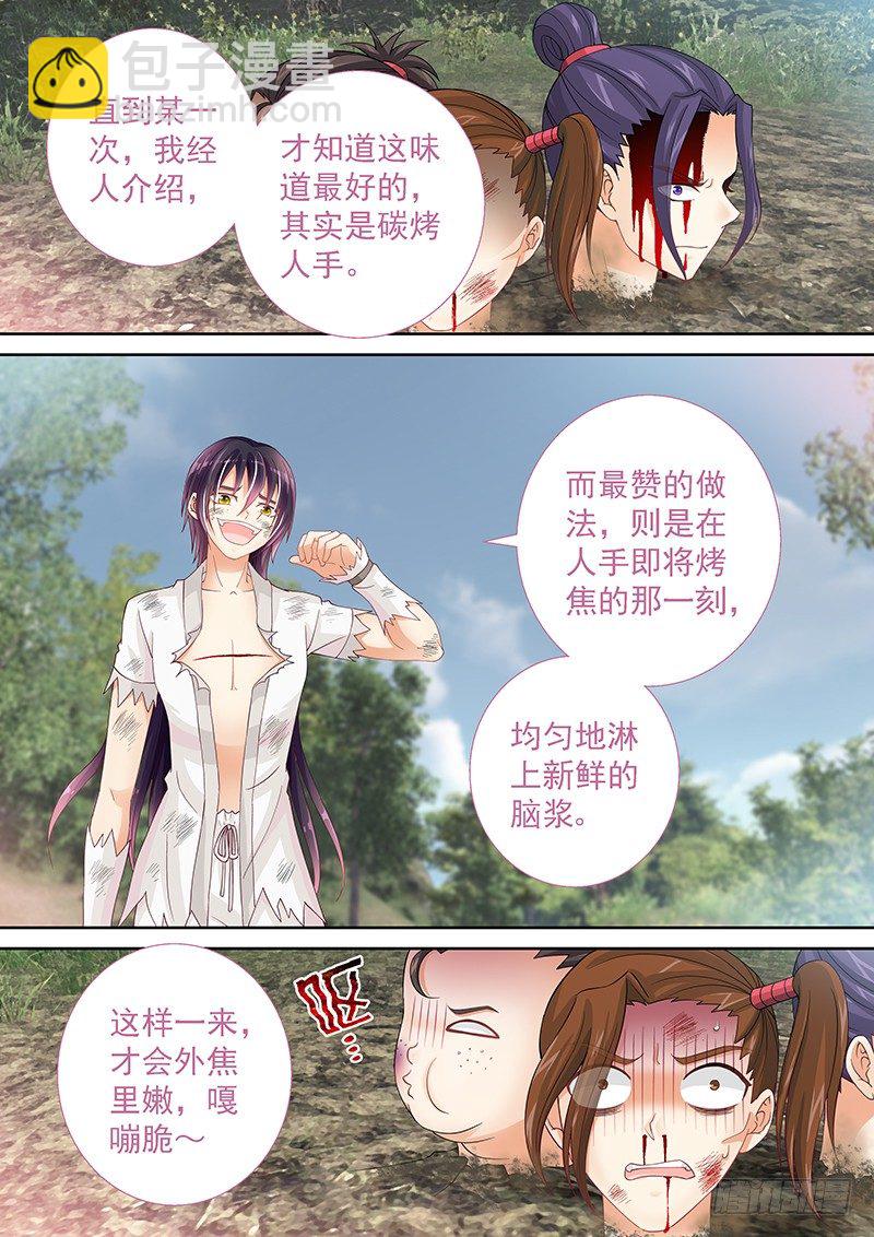 《飞火师》042 新鲜不新鲜 第11页