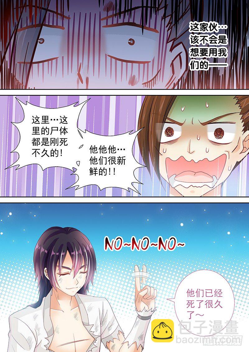 《飞火师》042 新鲜不新鲜 第12页