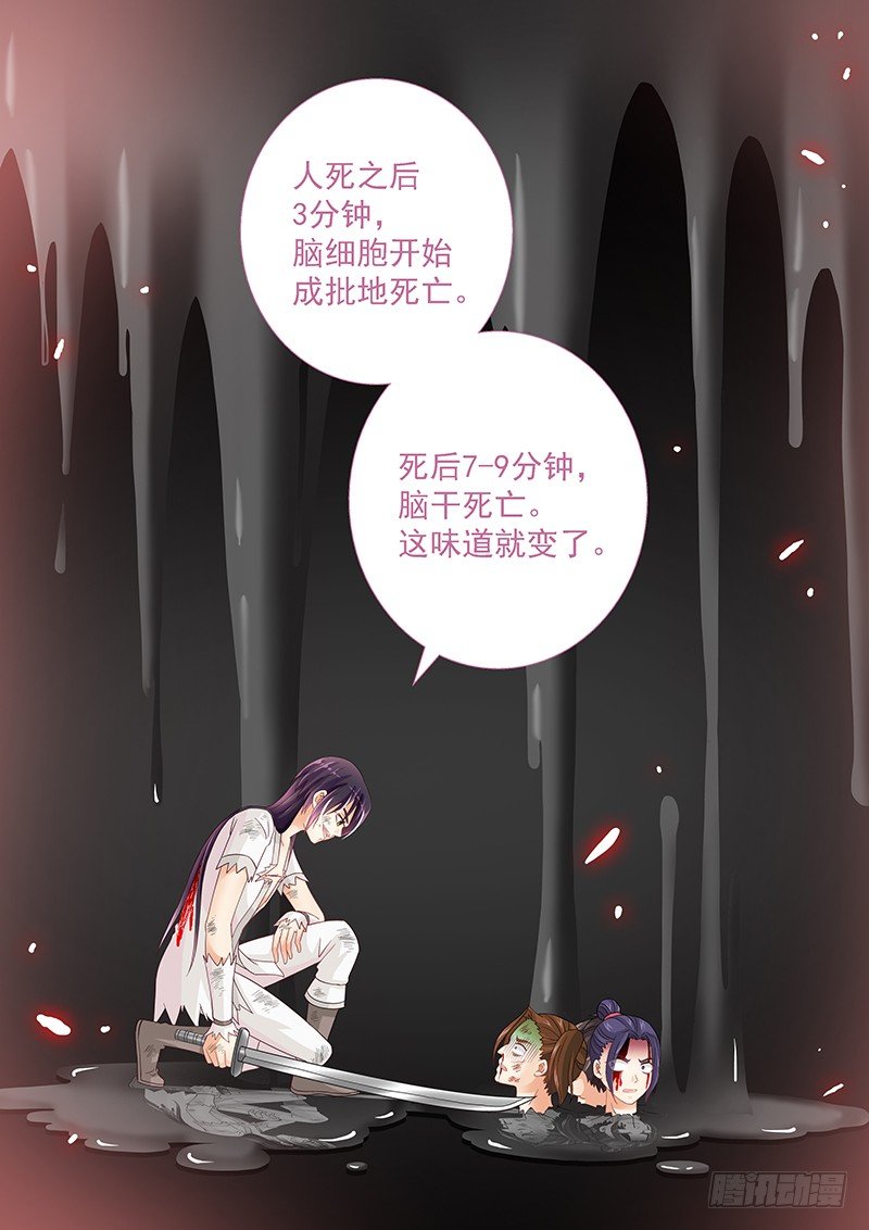 《飞火师》042 新鲜不新鲜 第13页