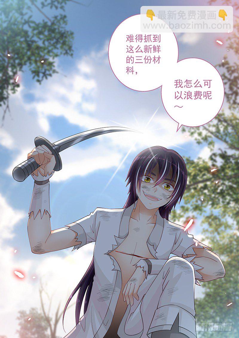 《飞火师》042 新鲜不新鲜 第14页