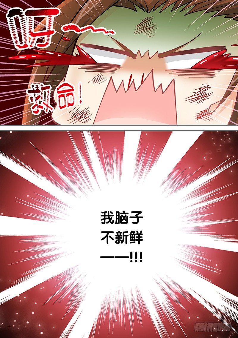 《飞火师》042 新鲜不新鲜 第15页