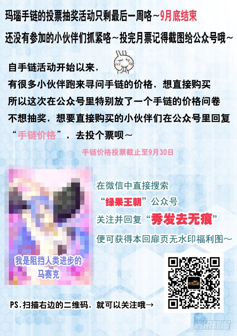 《飞火师》042 新鲜不新鲜 第16页