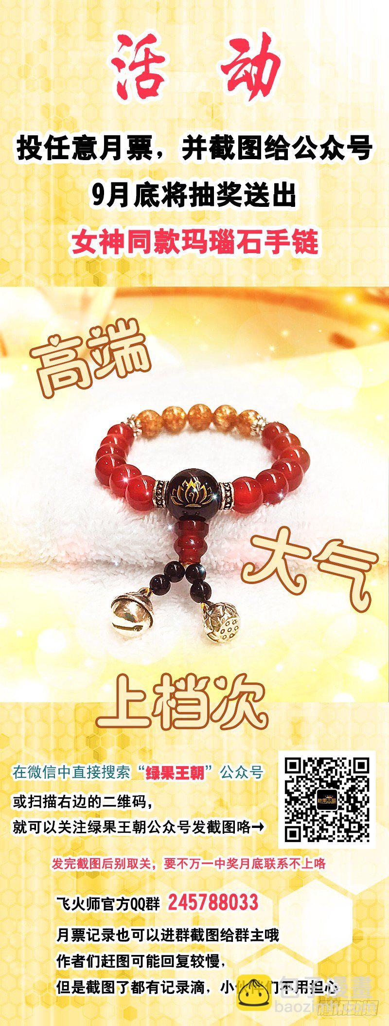 《飞火师》042 新鲜不新鲜 第17页