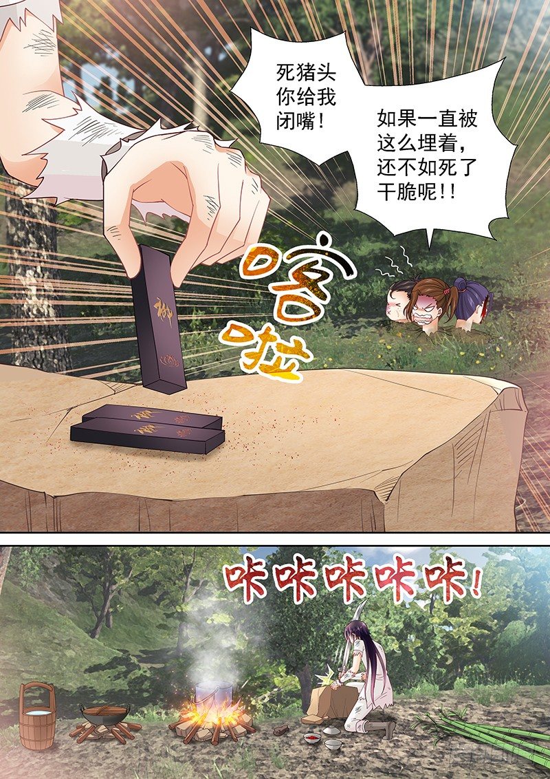 《飞火师》042 新鲜不新鲜 第6页