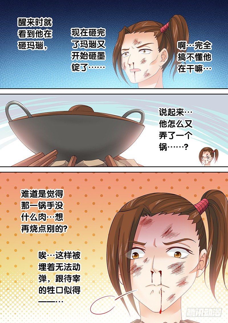 《飞火师》042 新鲜不新鲜 第7页