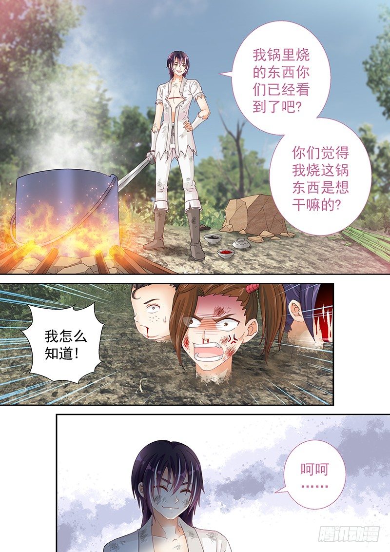 《飞火师》042 新鲜不新鲜 第9页