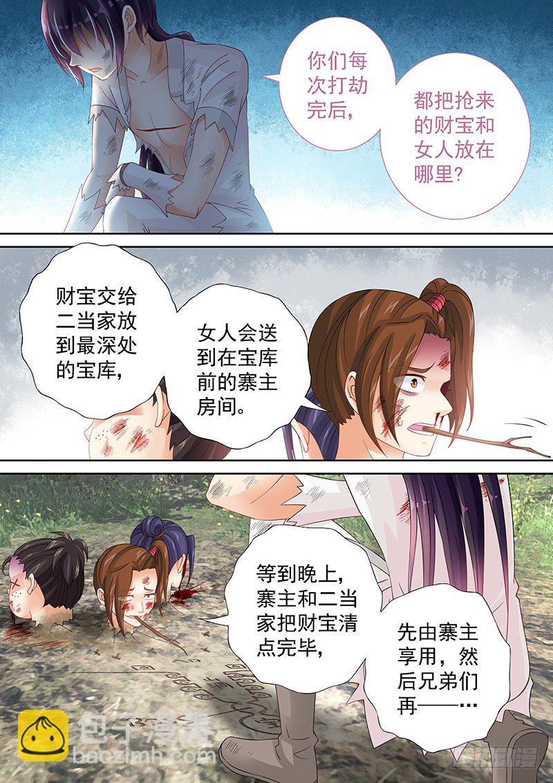 《飞火师》043 地图 第10页