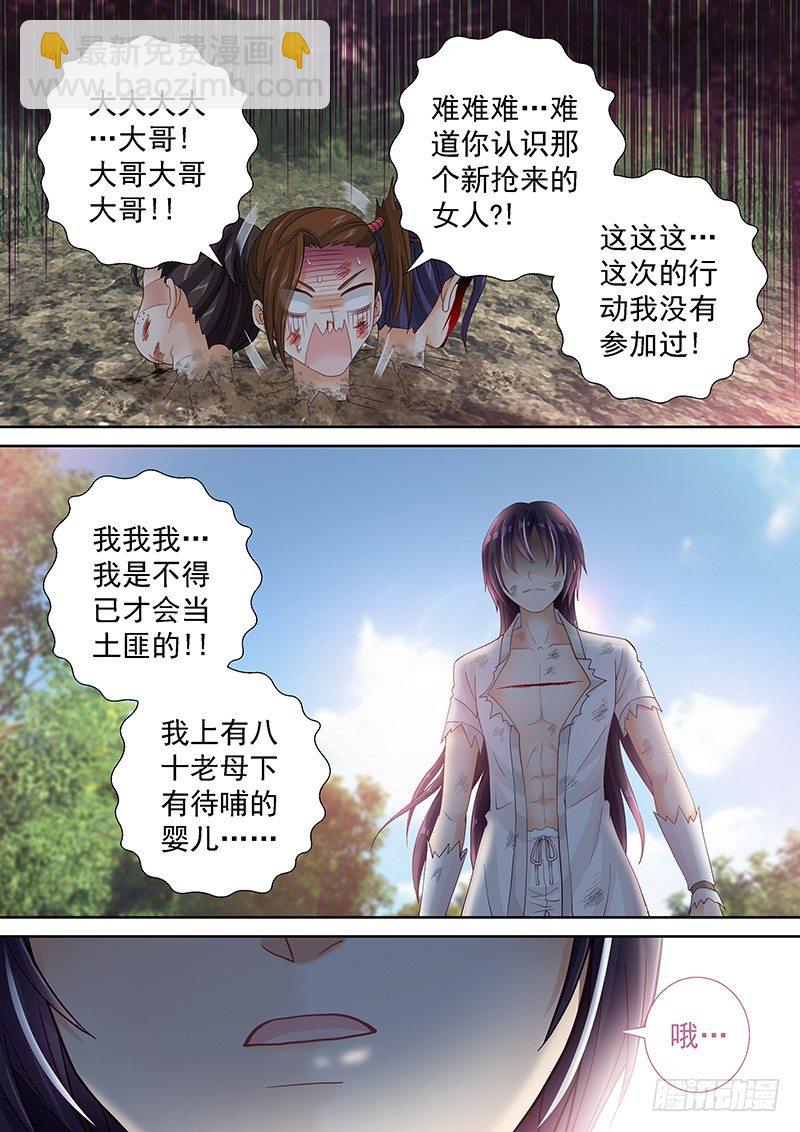 《飞火师》043 地图 第12页