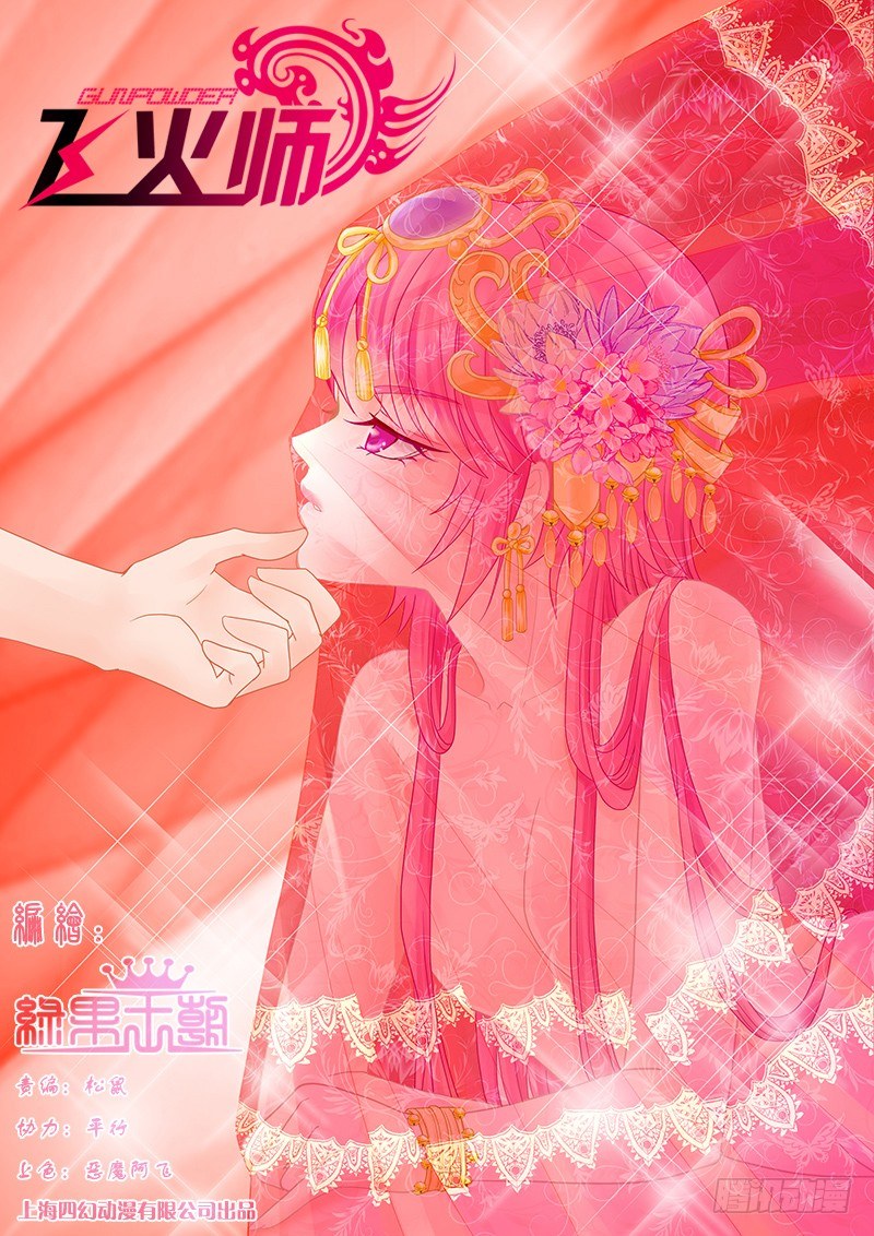 《飞火师》043 地图 第1页