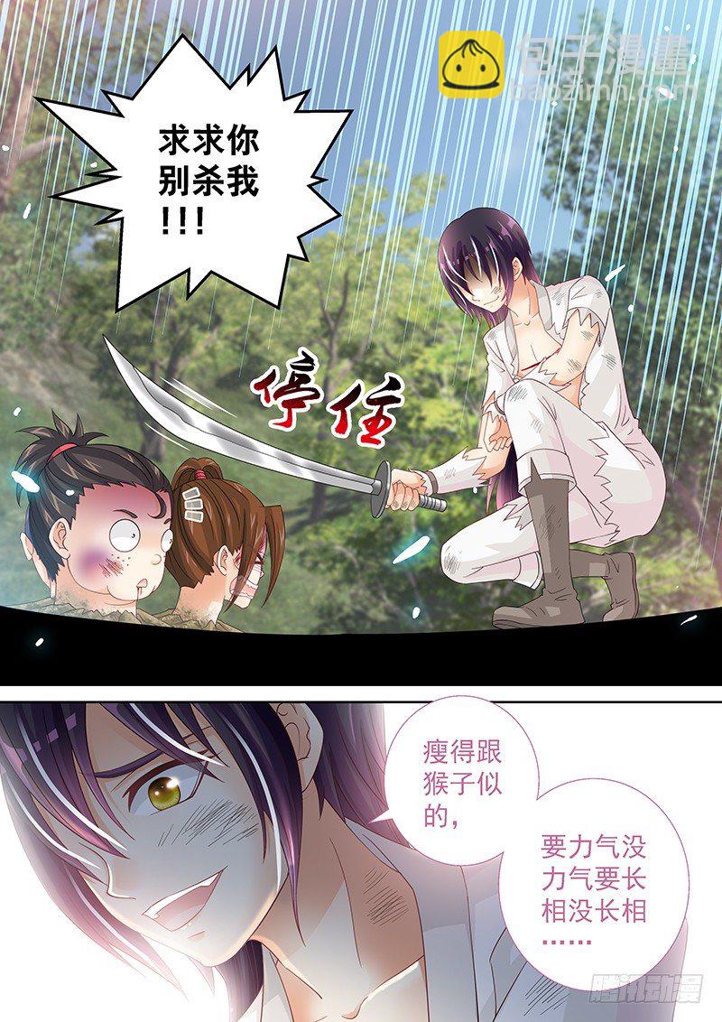 《飞火师》043 地图 第3页