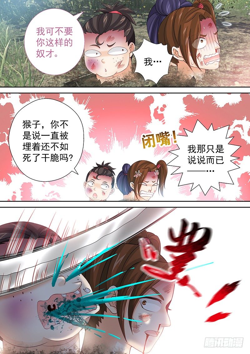 《飞火师》043 地图 第4页