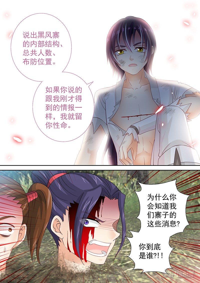《飞火师》043 地图 第6页