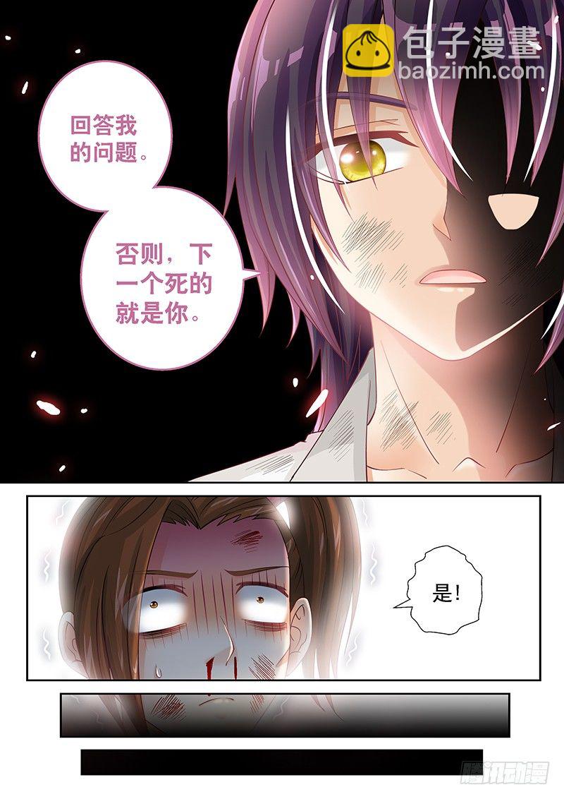 《飞火师》043 地图 第8页
