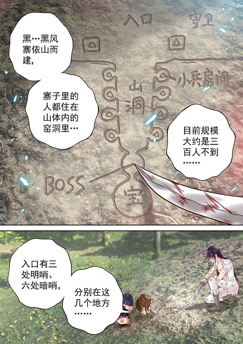 《飞火师》043 地图 第9页