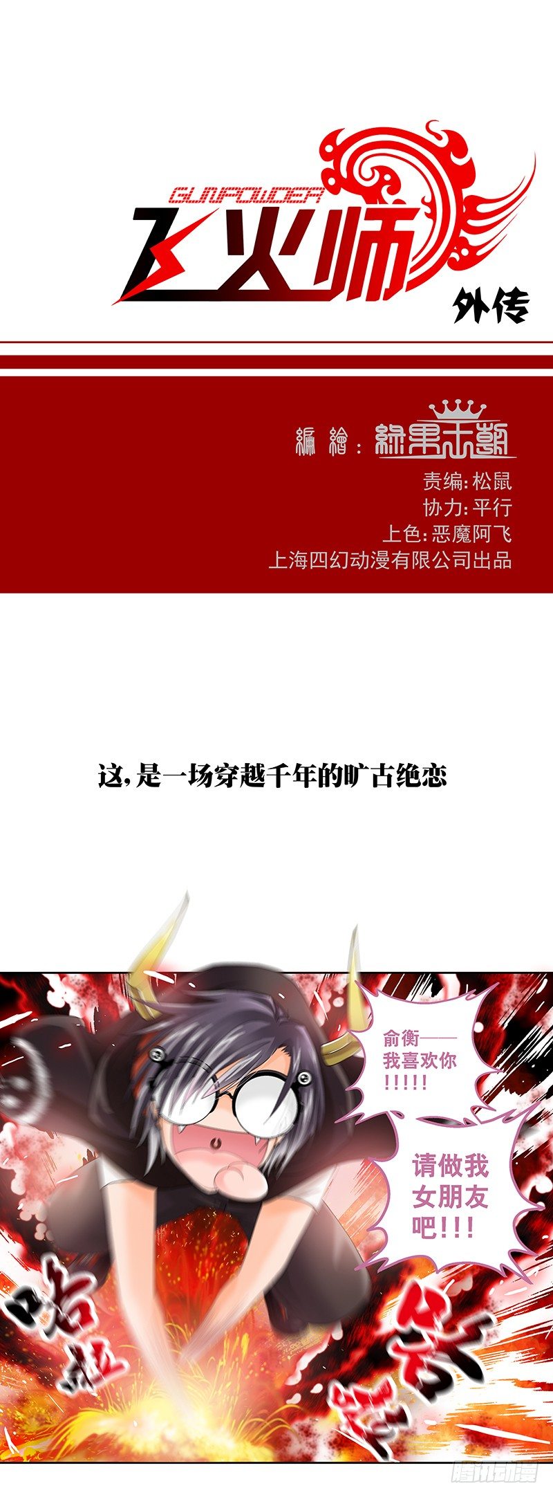 《飞火师》外传穿越的另一种可能性 第1页