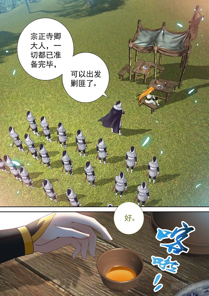 《飞火师》045 暴风雨前的宁静 第2页