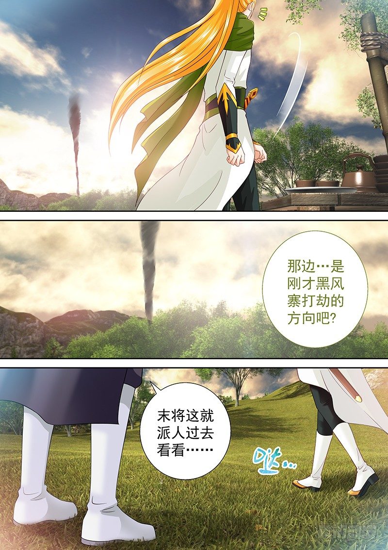 《飞火师》045 暴风雨前的宁静 第3页