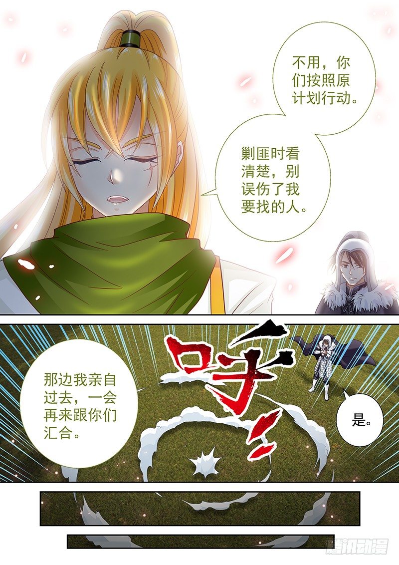 《飞火师》045 暴风雨前的宁静 第4页