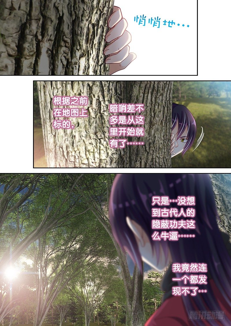 《飞火师》045 暴风雨前的宁静 第5页