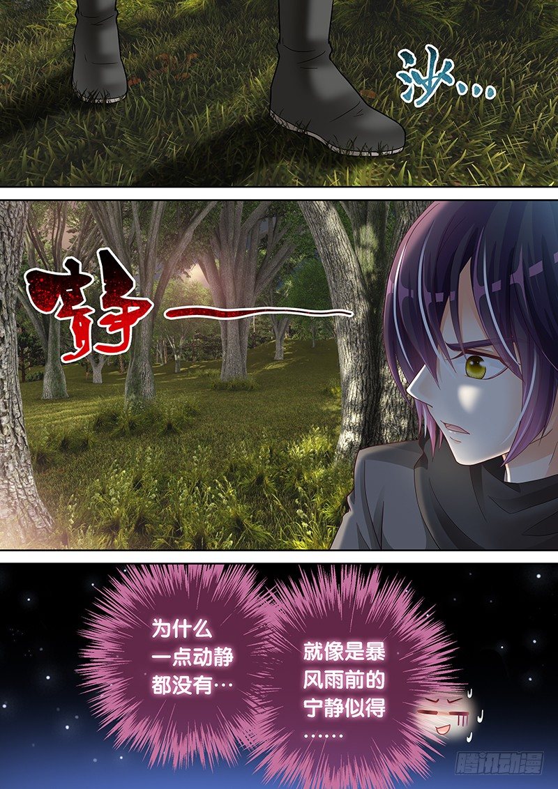 《飞火师》045 暴风雨前的宁静 第8页