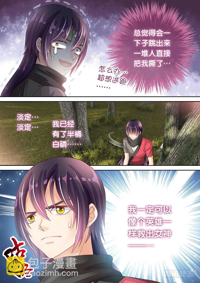 《飞火师》045 暴风雨前的宁静 第9页