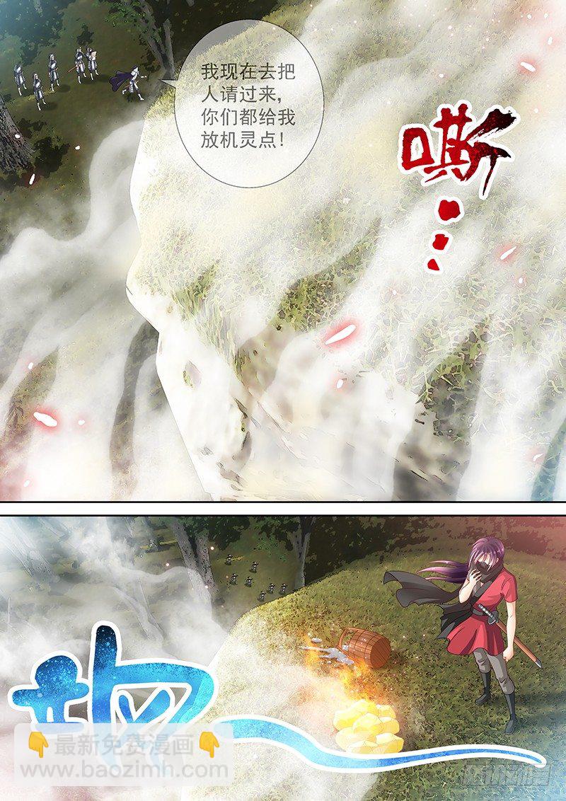 《飞火师》047 大人要找的人 第12页