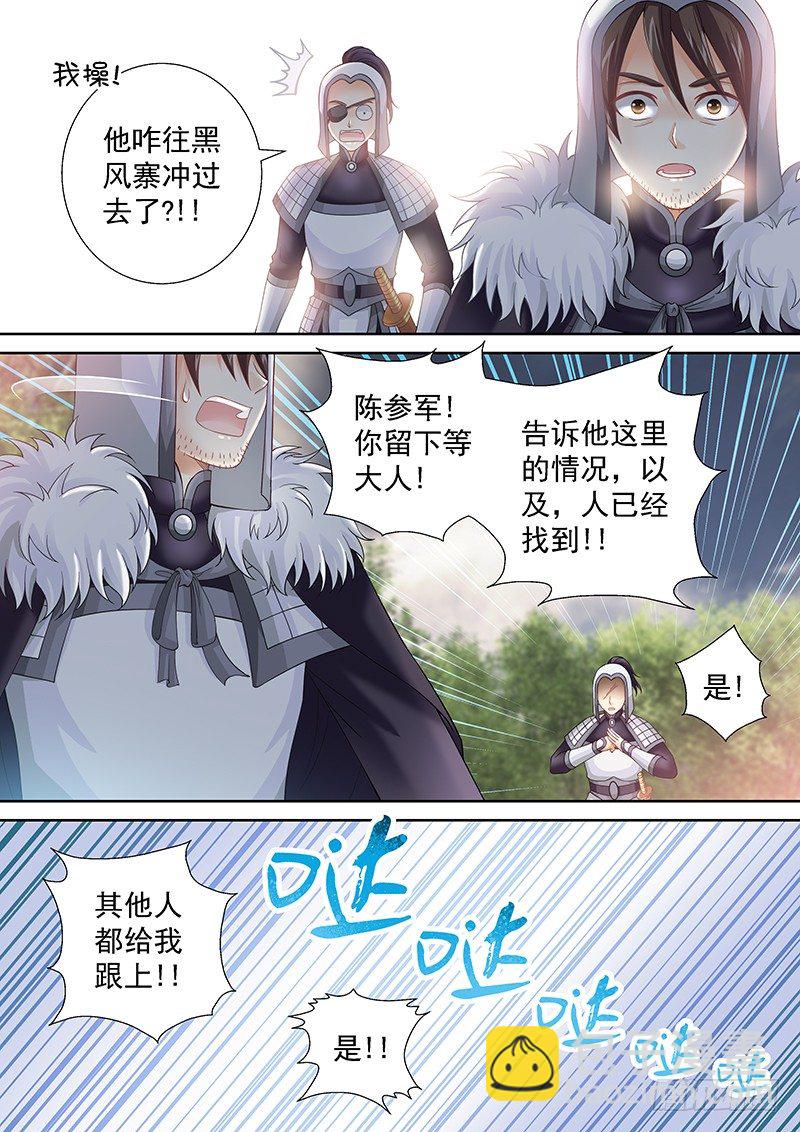 《飞火师》047 大人要找的人 第14页