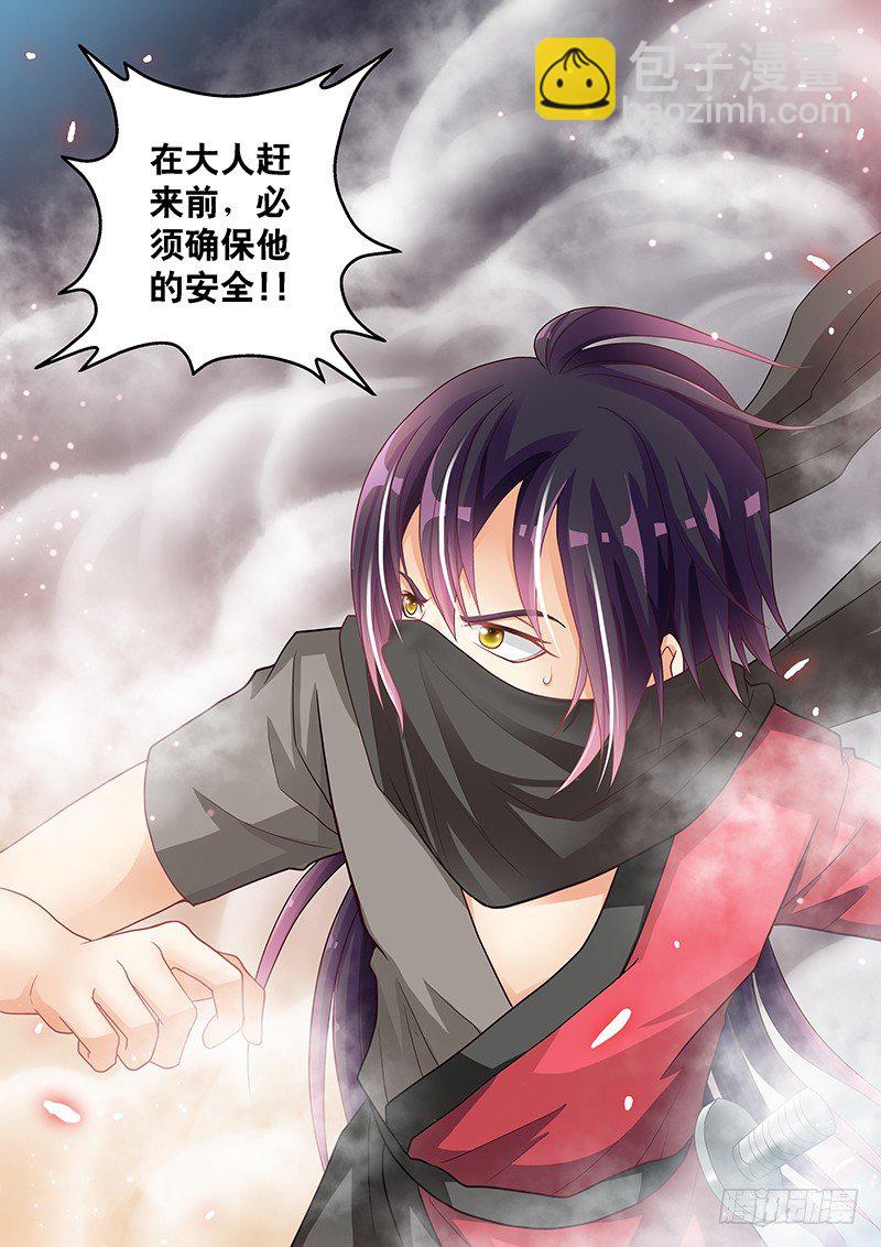 《飞火师》047 大人要找的人 第16页