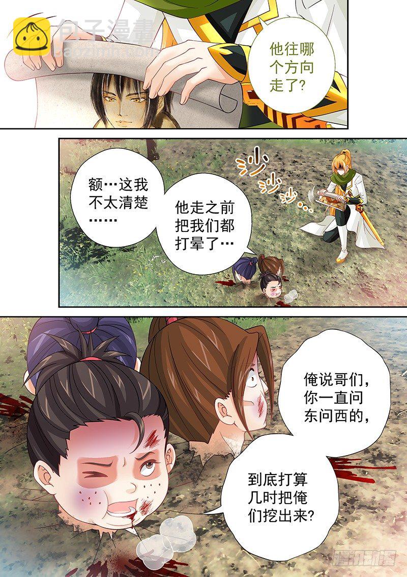 《飞火师》047 大人要找的人 第3页