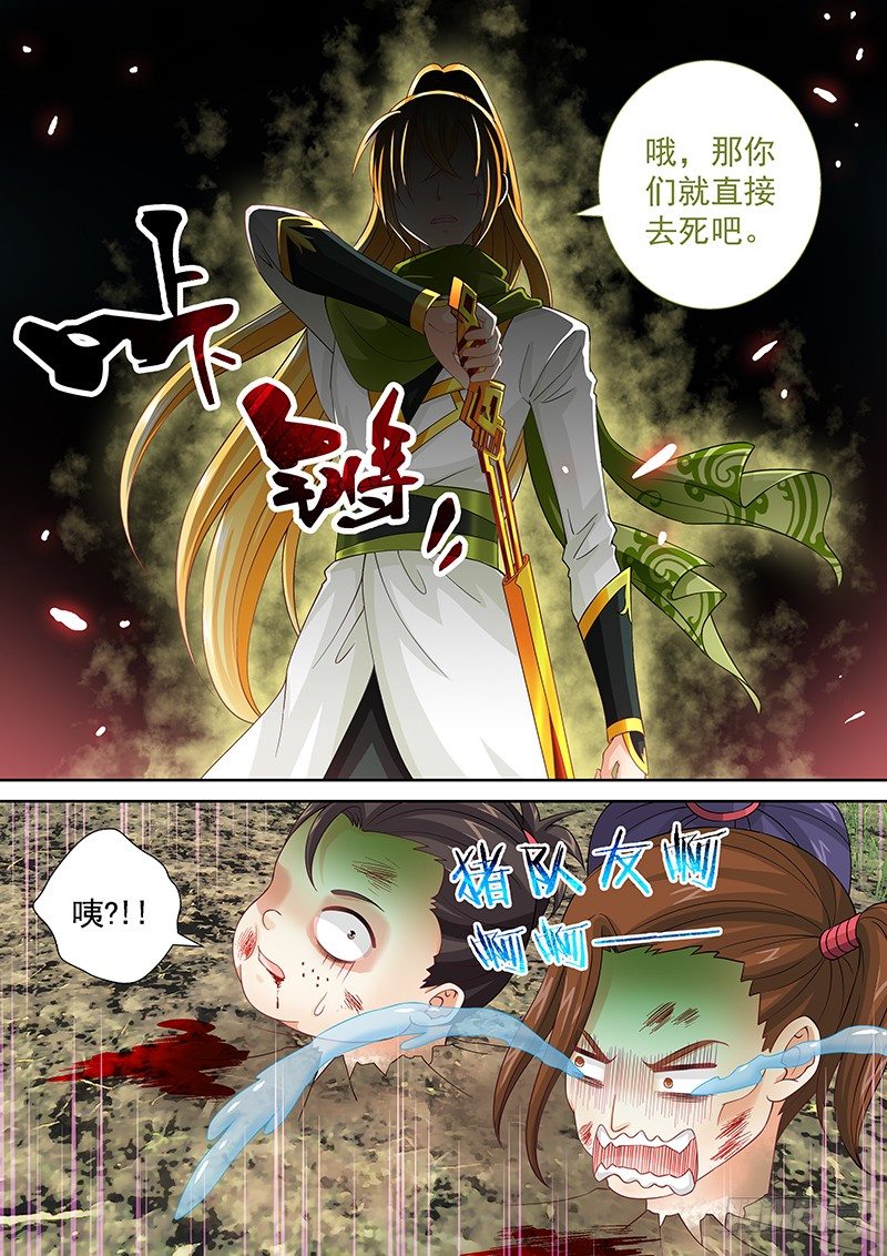 《飞火师》047 大人要找的人 第5页