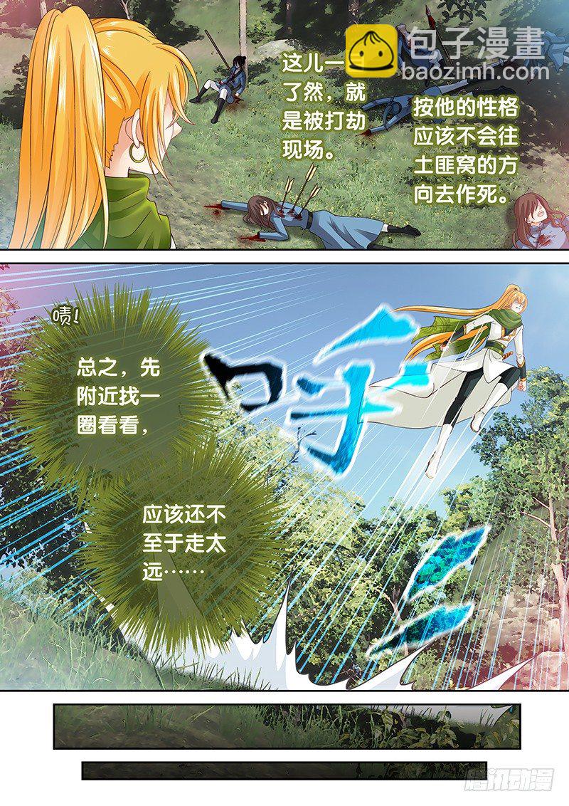 《飞火师》047 大人要找的人 第9页