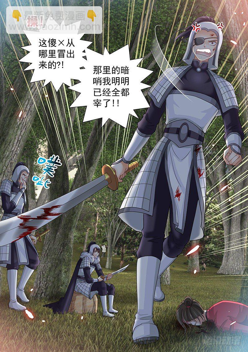 《飞火师》046 我来救你了。 第11页
