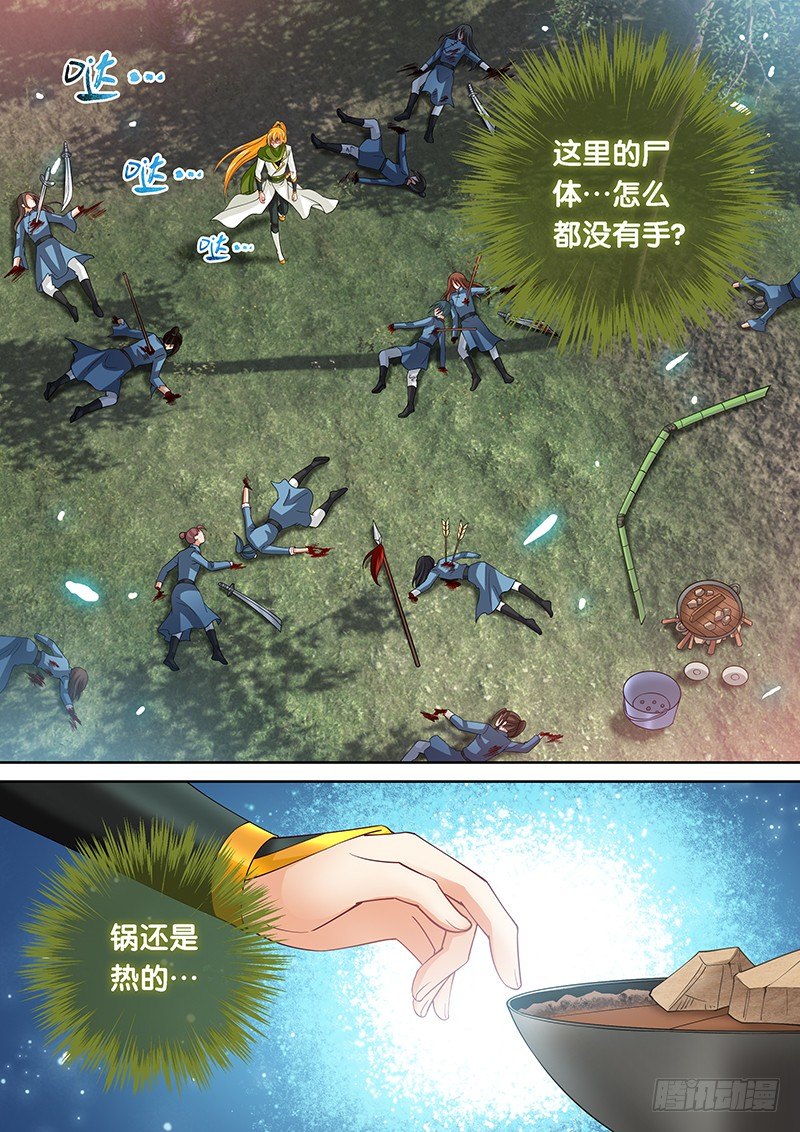 《飞火师》046 我来救你了。 第12页
