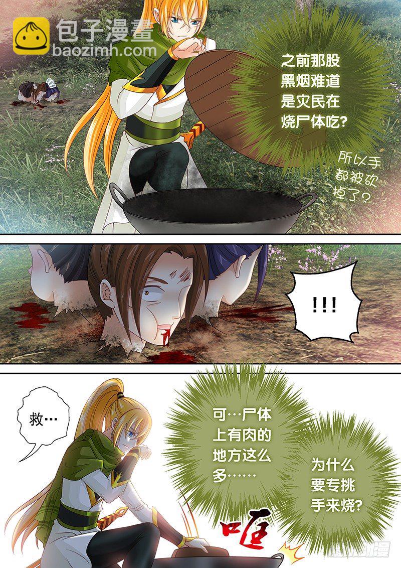 《飞火师》046 我来救你了。 第13页