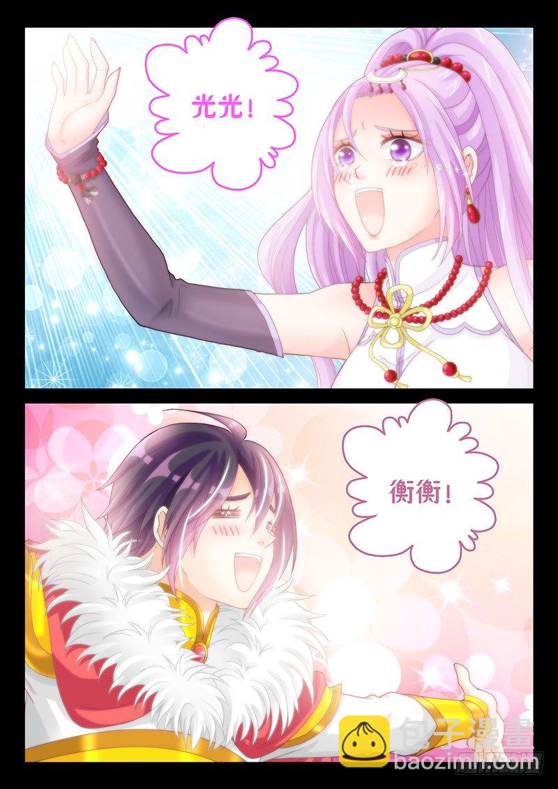 《飞火师》046 我来救你了。 第6页