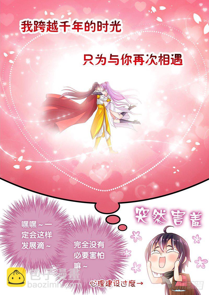 《飞火师》046 我来救你了。 第7页