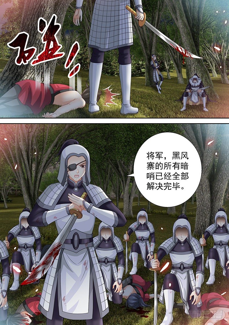 《飞火师》046 我来救你了。 第8页